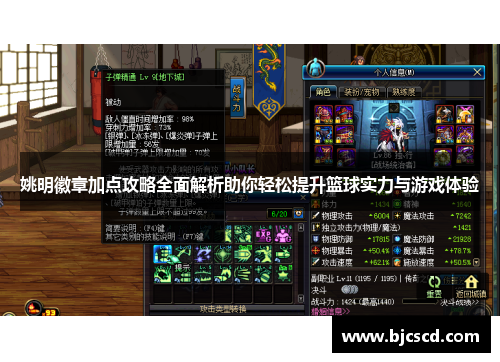 姚明徽章加点攻略全面解析助你轻松提升篮球实力与游戏体验